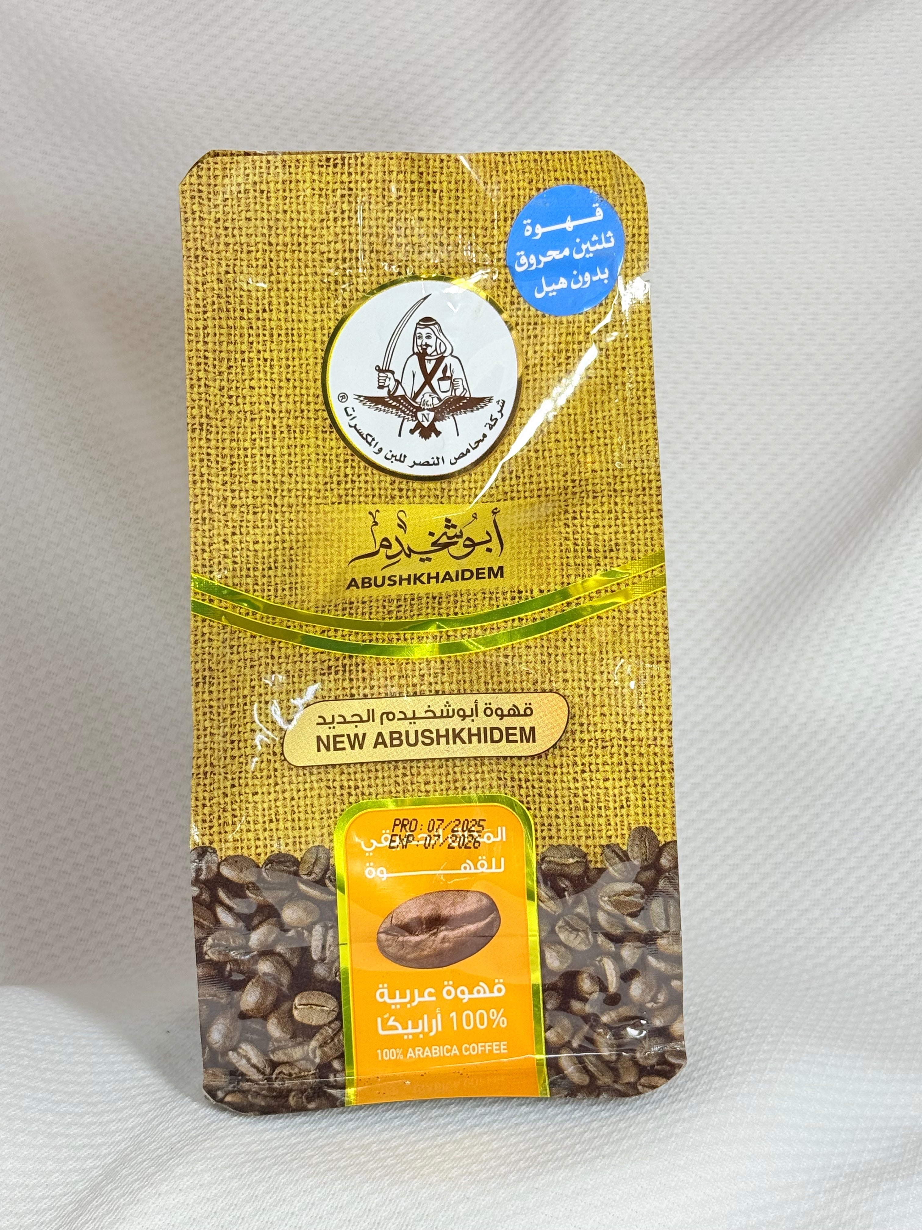 قهوة ابو شخيدم محروق  250 غم