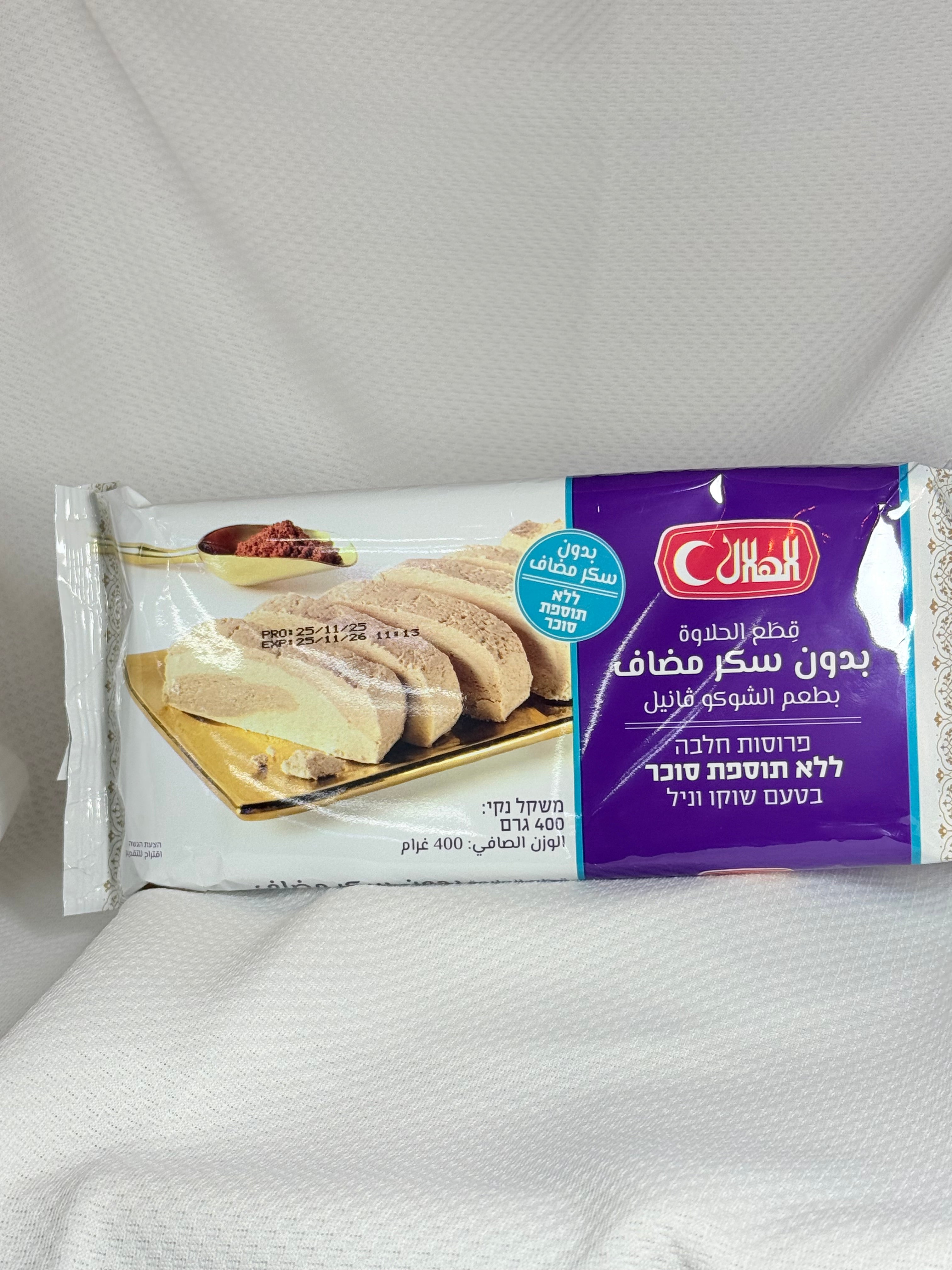 حلاوة الهلال قطع بدون سكر
